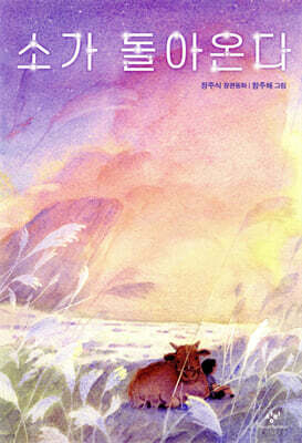 소가 돌아온다