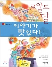 이야기가 맛있다!