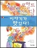 이야기가 맛있다!