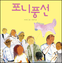 포니풍선