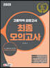 2020 고졸학력 검정고시 최종모의고사