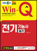 2020 EBS Win-Q 전기기능사 필기 단기완성