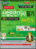 2020 산업안전기사 필기 과년도