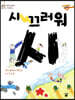 시끄러워 시