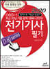 2020 D60-1 전기기사 필기