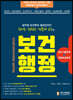 2020 권이승 정정근 전봉재 교수의 보건행정