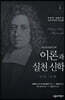 이론과 실천 신학 1 : 신학 서론