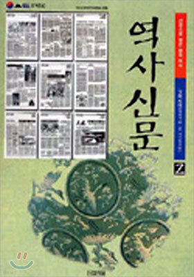 역사신문 2