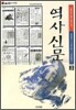 역사신문 3