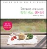 말린 채소 레시피