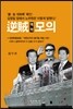 역적 모의