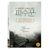 파수꾼