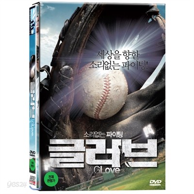 글러브(2 DISC)