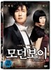 모던보이(1 Disc)