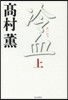 冷血(上)
