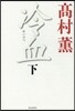 冷血(下)