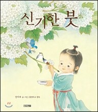 신기한 붓