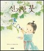 신기한 붓