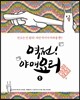 역전! 야매요리 1