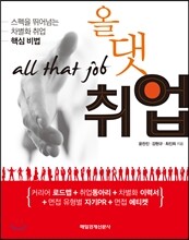 올 댓 취업