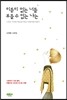 이름이 없는 너를 부를 수 없는 나는
