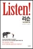 리슨 (Listen!)