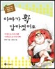 아빠가 확 달라졌어요