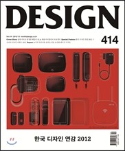 Design 디자인 (월간) : 12월 [2012]