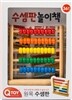 QTOY 37 원목 수셈판