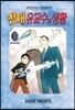 천재 유교수의 생활 33