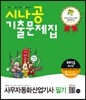 2013 시나공 기출문제집 사무자동화산업기사 필기