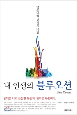 내 인생의 블루오션