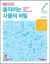 움직이는 사물의 비밀