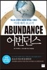 어번던스