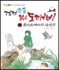 검정소금 붉은도깨비 2