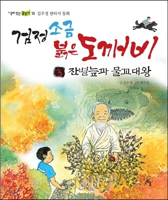 검정소금 붉은도깨비 3