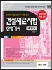 2013 건설재료시험 산업기사 과년도