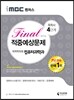 2016 iMBC 캠퍼스 컴퓨터과학과 4단계 파이널 적중예상문제-독학학위제 / 독학사