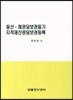 동산 채권담보권등기 지적재산권담보권등록