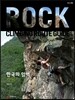 한국의 암벽 강원