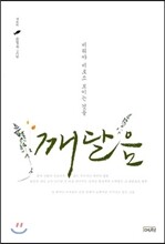 깨달음