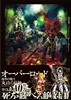 オ-バ-ロ-ド   2 漆黑の戰士