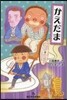 かえだま