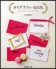 カリグラフィ-BOOK 美しいアルファベ