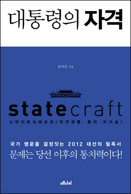 대통령의 자격