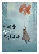 아빠를 빌려드립니다