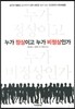 누가 정상이고 누가 비정상인가