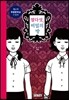 열다섯, 비밀의 방