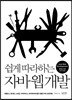쉽게 따라하는 자바 웹 개발