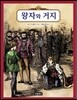 왕자와 거지